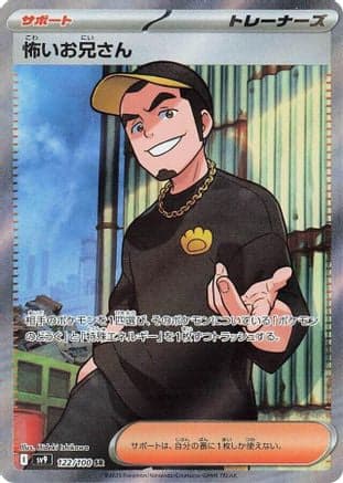Ruffian - 122/100 (122/100) (Japanese) - SV9 Battle Partners Holofoil