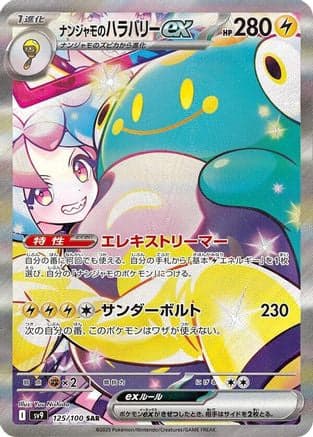 Iono's Bellibolt ex - 125/100 (Japanese) |  (125/100) [SV9 Battle Partners]