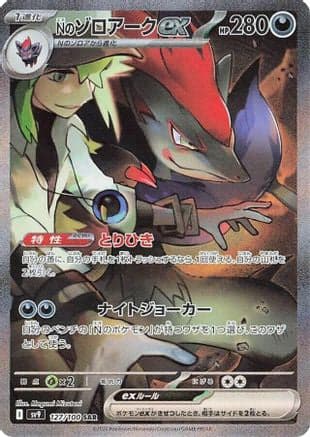 N's Zoroark ex - 127/100 (Japanese) |  (127/100) [SV9 Battle Partners]