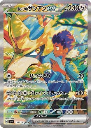Hop's Zacian ex - 128/100 (128/100) (Japanese) - SV9 Battle Partners Holofoil