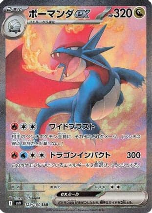 Salamence ex - 129/100 (129/100) (Japanese) - SV9 Battle Partners Holofoil