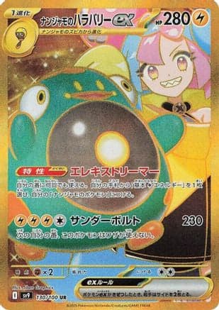 Iono's Bellibolt ex - 130/100 (130/100) (Japanese) - SV9 Battle Partners Holofoil