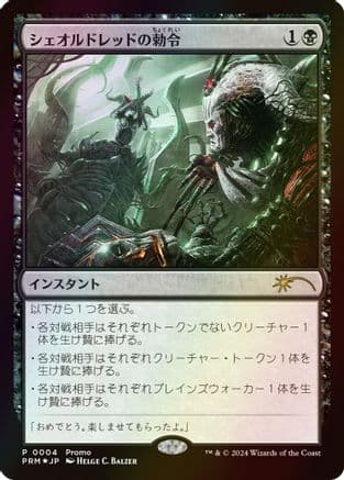 Sheoldred's Edict (Love Your LGS 2024) (-004) [Unique and Miscellaneous Promos]