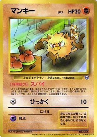 Mankey  (Japanese) - How I Became a Pokemon Card
