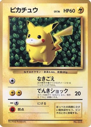 Corrected Illustrator Pikachu  (Japanese) - CoroCoro Promotional Cards