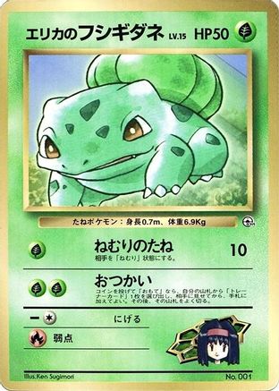 Erika's Bulbasaur  (Japanese) - CoroCoro Promotional Cards