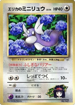 Erika's Dratini  (Japanese) - CoroCoro Promotional Cards