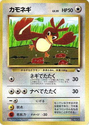 Farfetch'd  (Japanese) - CoroCoro Promotional Cards