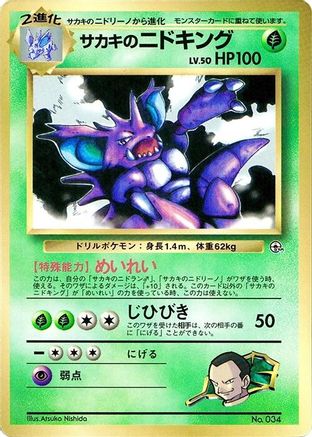 Giovanni's Nidoking  (Japanese) - CoroCoro Promotional Cards