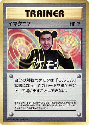 Imakuni?  (Japanese) - CoroCoro Promotional Cards