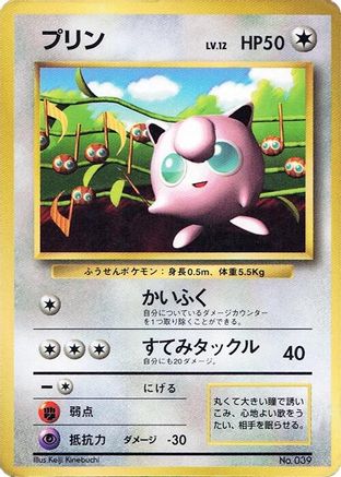 Jigglypuff  (Japanese) - CoroCoro Promotional Cards