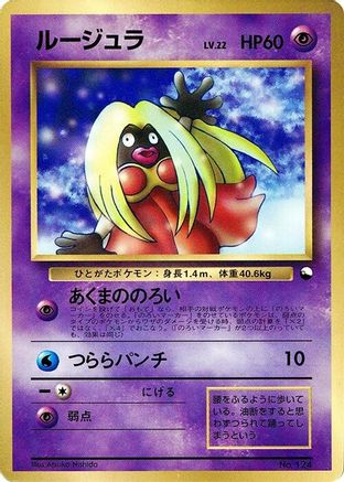 Jynx  (Japanese) - CoroCoro Promotional Cards