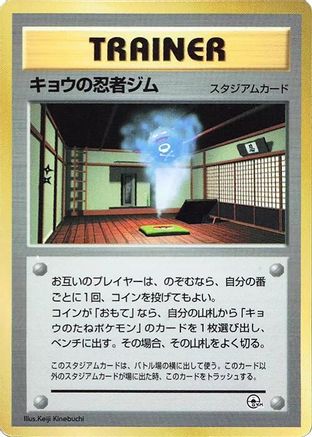 Koga's Ninja Gym  (Japanese) - CoroCoro Promotional Cards