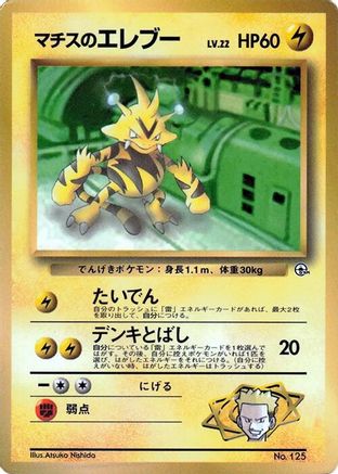 Lt. Surge's Electabuzz  (Japanese) - CoroCoro Promotional Cards