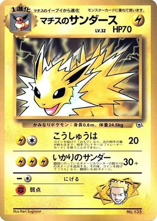 Lt. Surge's Jolteon  (Japanese) - CoroCoro Promotional Cards