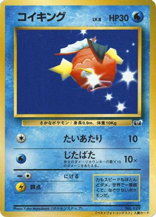 Magikarp  (Japanese) - CoroCoro Promotional Cards