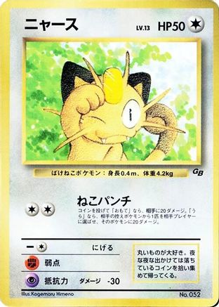 Meowth (1997)  (Japanese) - CoroCoro Promotional Cards