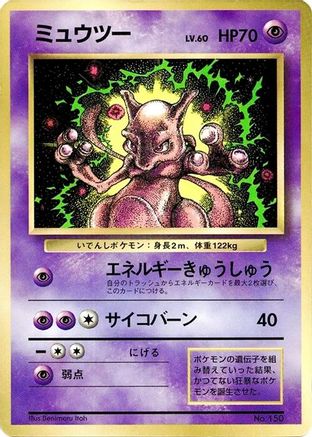 Mewtwo  (Japanese) - CoroCoro Promotional Cards