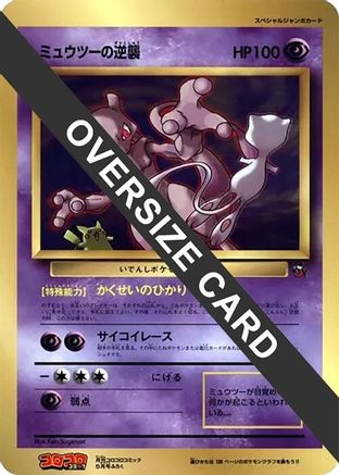 Mewtwo Strikes Back (Jumbo)  (Japanese) - CoroCoro Promotional Cards