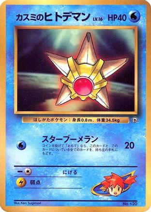 Misty's Staryu  (Japanese) - CoroCoro Promotional Cards