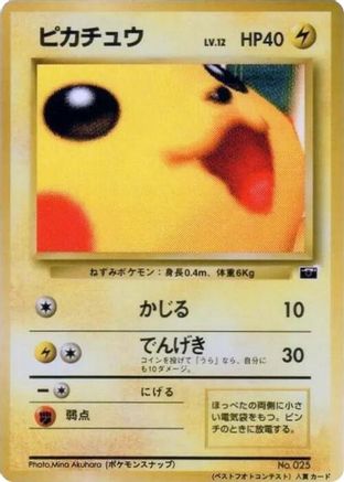 Pikachu (1999)  (Japanese) - CoroCoro Promotional Cards