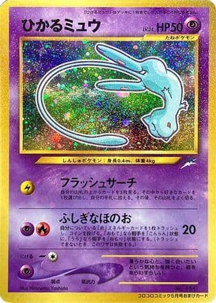 Shining Mew  (Japanese) - CoroCoro Promotional Cards Holofoil