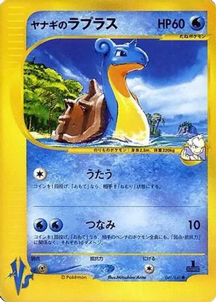 Pryce's Lapras  (Japanese) - Pokemon Card Information Promotional cards