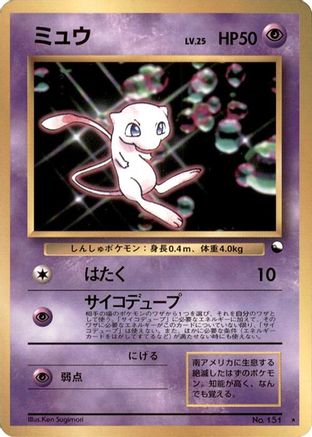 Mew  (Japanese) - World Hobby Fair
