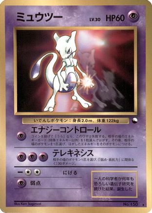 Mewtwo  (Japanese) - World Hobby Fair