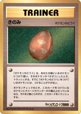 Berry  (Japanese) - Champion Road