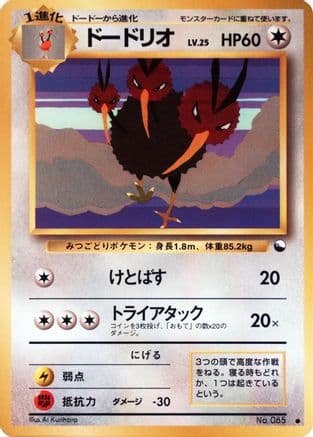 Dodrio  (Japanese) - Vending Machine cards Series 1 Blue