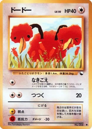 Doduo  (Japanese) - Vending Machine cards Series 1 Blue