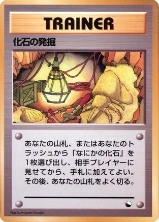 Fossil Excavation  (Japanese) - Vending Machine cards Series 1 Blue