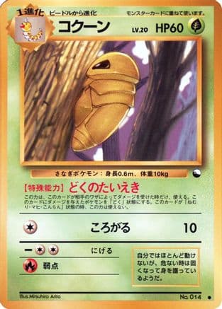 Kakuna  (Japanese) - Vending Machine cards Series 1 Blue