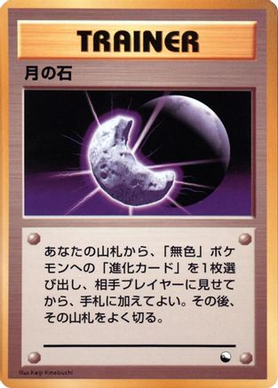 Moon Stone  (Japanese) - Vending Machine cards Series 1 Blue