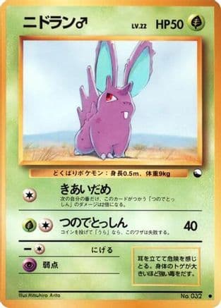 Nidoran m  (Japanese) - Vending Machine cards Series 1 Blue