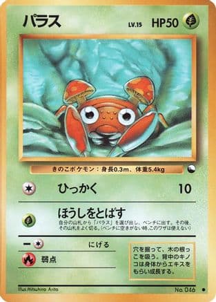 Paras  (Japanese) - Vending Machine cards Series 1 Blue