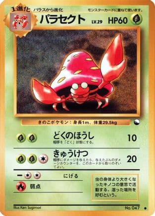 Parasect  (Japanese) - Vending Machine cards Series 1 Blue