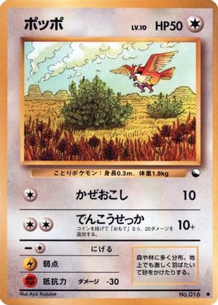 Pidgey  (Japanese) - Vending Machine cards Series 1 Blue
