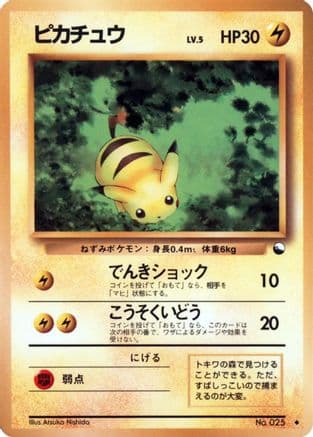 Pikachu  (Japanese) - Vending Machine cards Series 1 Blue