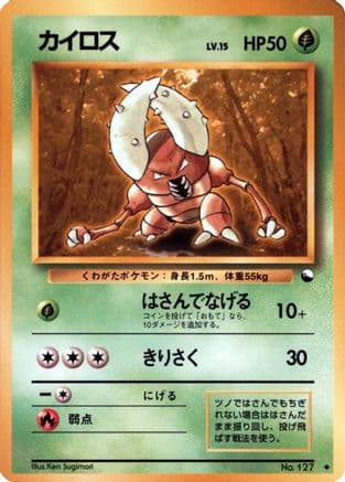 Pinsir  (Japanese) - Vending Machine cards Series 1 Blue