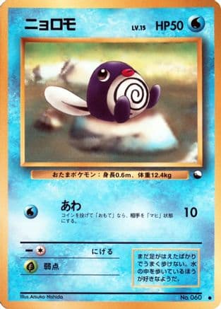 Poliwag  (Japanese) - Vending Machine cards Series 1 Blue