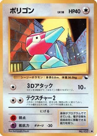 Porygon  (Japanese) - Vending Machine cards Series 1 Blue