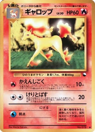 Rapidash  (Japanese) - Vending Machine cards Series 1 Blue