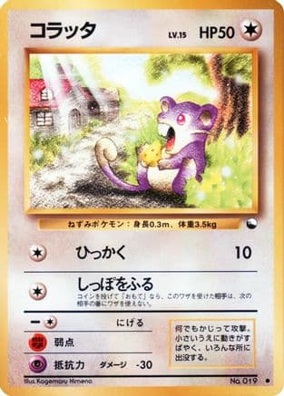 Rattata  (Japanese) - Vending Machine cards Series 1 Blue
