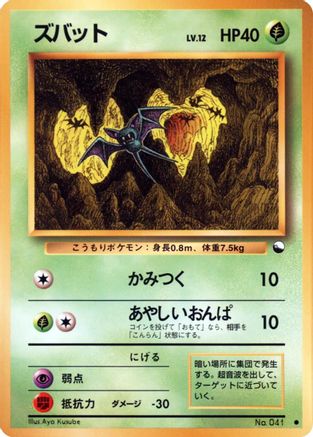 Zubat  (Japanese) - Vending Machine cards Series 1 Blue