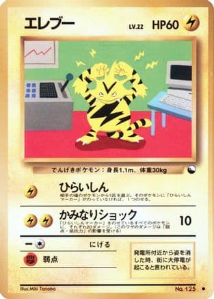 Electabuzz  (Japanese) - Vending Machine cards Series 2 Red
