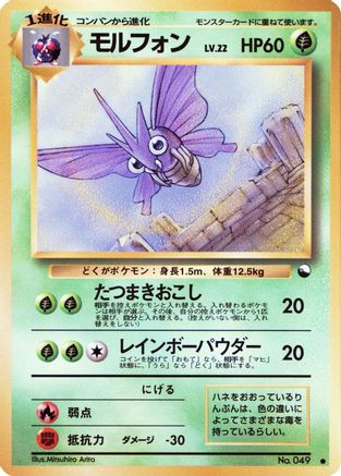 Venomoth  (Japanese) - Vending Machine cards Series 2 Red