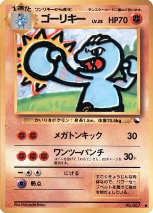 Machoke  (Japanese) - Vending Machine cards Series 2 Red