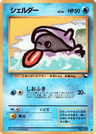 Shellder  (Japanese) - Vending Machine cards Series 2 Red